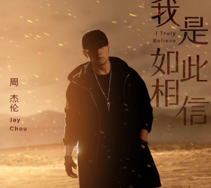 周杰伦